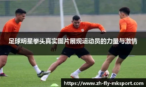 队记：雄鹿有意追莫兰特搭档字母 交易筹码大概率以库兹马为核心